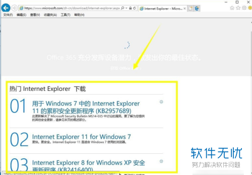 win7系統(tǒng)自帶IE瀏覽器怎么升級？自帶IE瀏覽器升級步驟一覽