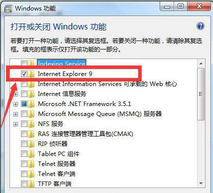 Windows7系統(tǒng)如何卸載IE瀏覽器？卸載IE瀏覽器的方法分享