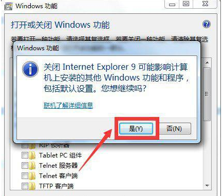 Windows7系統(tǒng)如何卸載IE瀏覽器？卸載IE瀏覽器的方法分享