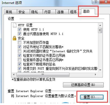 win7如何重置IE瀏覽器？win7重置IE瀏覽器方法說明