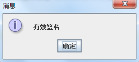 Java實現添加、驗證PDF數字簽名的方法示例