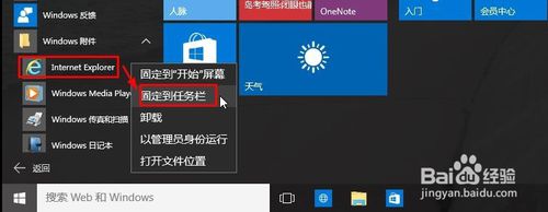 Win10如何打開IE瀏覽器？Win10打開IE瀏覽器的方法說明