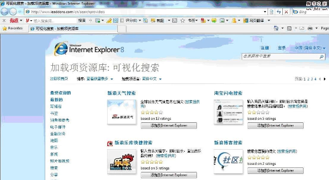 Win7系統(tǒng)怎么更改IE8瀏覽器搜索提供程序？具體更改方法介紹