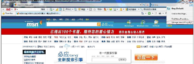 Win7系統(tǒng)怎么更改IE8瀏覽器搜索提供程序？具體更改方法介紹