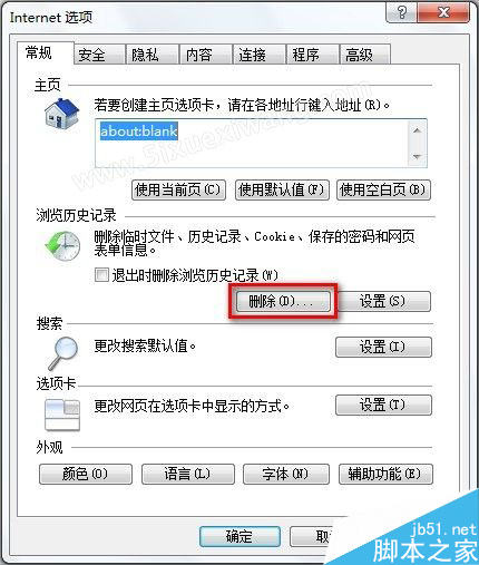 Windows7系統(tǒng)怎么刪除IE8瀏覽器瀏覽歷史記錄？刪除歷史記錄的方法說明