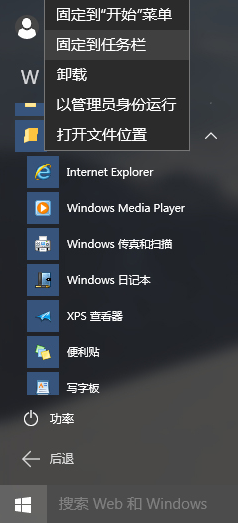 Win10 10074怎么將IE圖標固定到任務欄上？固定方法說明