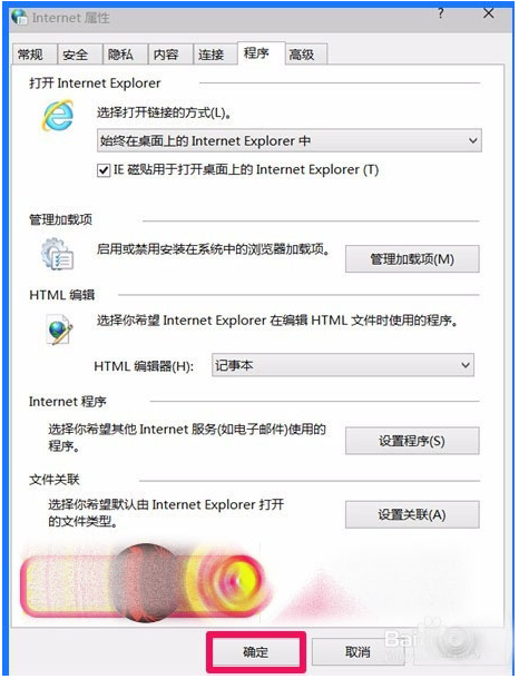 Win10 10102預覽版IE瀏覽器怎么設置關聯程序？