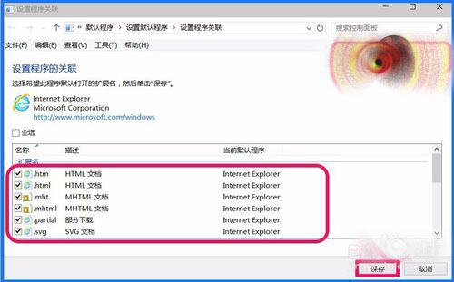 Win10 10102預覽版IE瀏覽器怎么設置關聯程序？