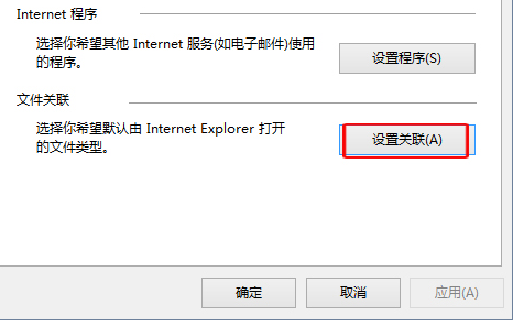 Win10怎么設(shè)置IE瀏覽器關(guān)聯(lián)的文件類型?設(shè)置方法分享