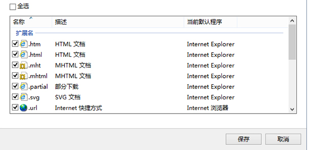 Win10怎么設(shè)置IE瀏覽器關(guān)聯(lián)的文件類型?設(shè)置方法分享