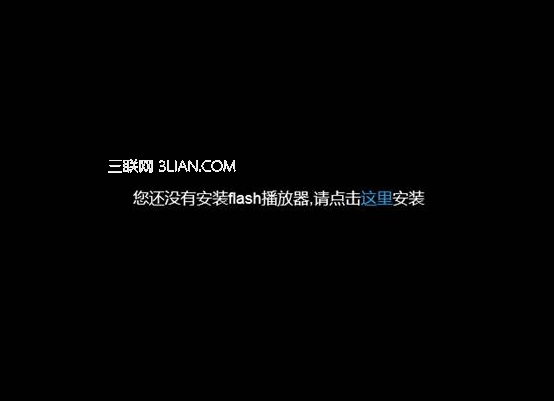 win8系統使用IE瀏覽器播放在線視頻提示沒有安裝flash插件怎么解決?解決方法分享