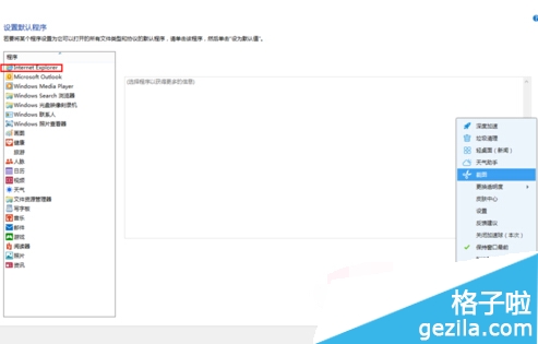 win8系統(tǒng)中運行Metro界面IE跳到桌面版IE瀏覽器是什么原因?解決方法說明