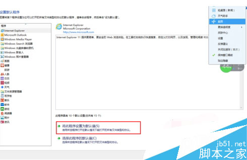 win8系統(tǒng)中運行Metro界面IE跳到桌面版IE瀏覽器是什么原因?解決方法說明