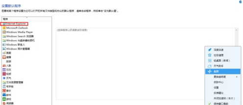 win8系統(tǒng)中運行Metro界面IE跳到桌面版IE瀏覽器是什么原因?解決方法說明