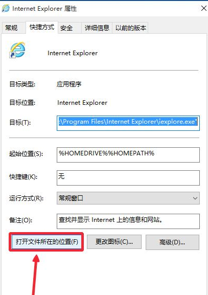 Win10系統(tǒng)瀏覽器在什么位置?將IE瀏覽器放到桌面方法介紹
