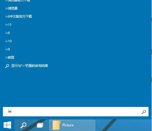Win10系統(tǒng)桌面找不到IE怎么啟動？啟動IE瀏覽器方法介紹