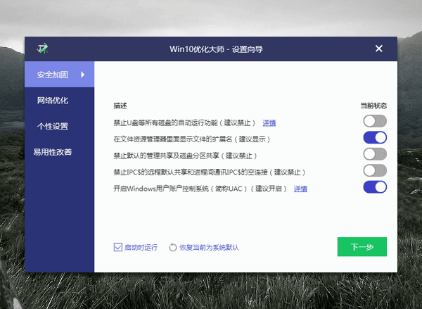 win10優(yōu)化大師好用嗎?win10優(yōu)化大師有什么功能?
