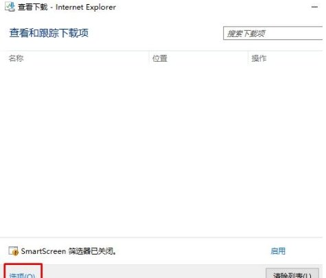 Win10專業(yè)版下IE瀏覽器下載地址怎么更改？