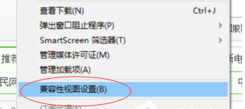 Win10設(shè)置瀏覽器兼容模式以及安全站點方法