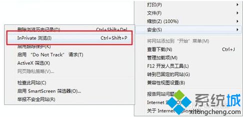 Win10系統(tǒng)下IE瀏覽器如何使用無(wú)痕模式