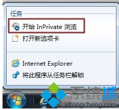 Win10系統(tǒng)下IE瀏覽器如何使用無(wú)痕模式