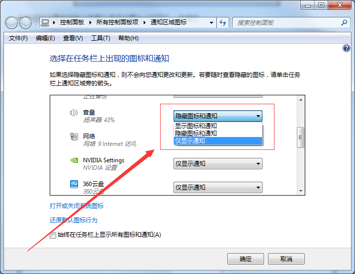 Windows7系統(tǒng)揚(yáng)聲器音量圖標(biāo)不見(jiàn)了怎么找回