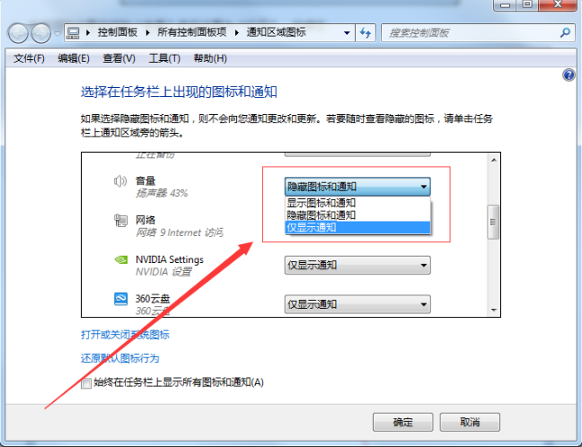 Windows7系統(tǒng)揚(yáng)聲器音量圖標(biāo)不見(jiàn)了怎么找回