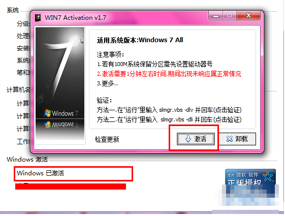 安裝win7旗艦版激活時(shí)提示系統(tǒng)保留分區(qū)未分配驅(qū)動(dòng)器號(hào)的解決方法