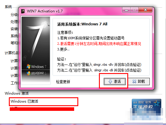 安裝win7旗艦版激活時(shí)提示系統(tǒng)保留分區(qū)未分配驅(qū)動(dòng)器號(hào)的解決方法