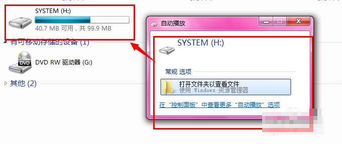 安裝win7旗艦版激活時(shí)提示系統(tǒng)保留分區(qū)未分配驅(qū)動(dòng)器號(hào)的解決方法