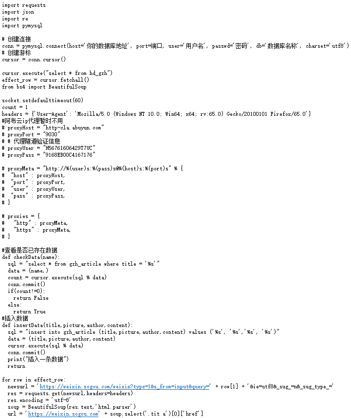 python抓取搜狗微信公眾號(hào)文章
