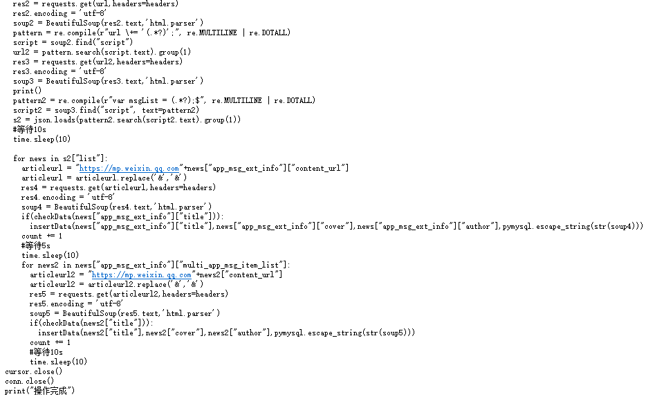 python抓取搜狗微信公眾號(hào)文章