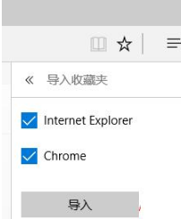 Win10系統下如何把IE收藏夾導入到Edge瀏覽器中？IE收藏夾無法導入Edge的解決方法
