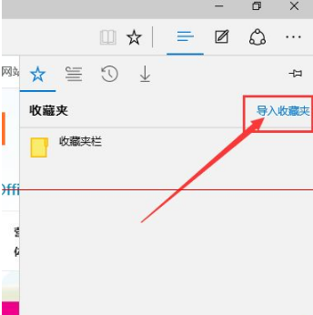 Win10中Edge瀏覽器怎么備份收藏夾？