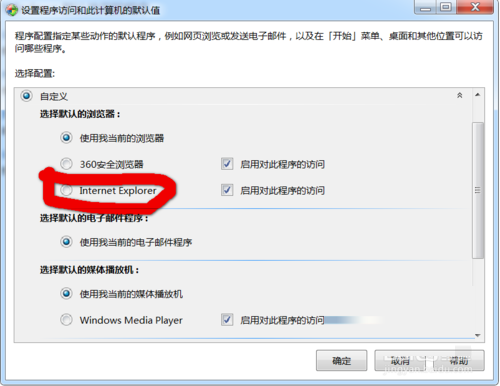 win7系統(tǒng)使用控制面板把IE設(shè)置為默認(rèn)瀏覽器圖文教程