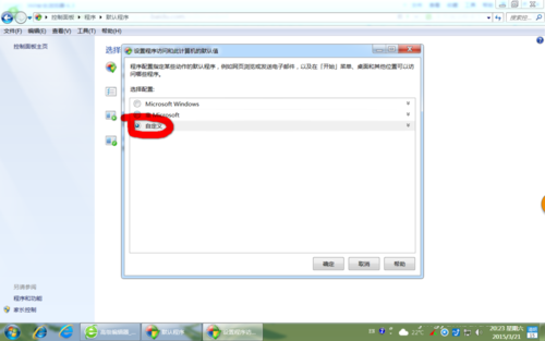 win7系統(tǒng)使用控制面板把IE設(shè)置為默認(rèn)瀏覽器圖文教程