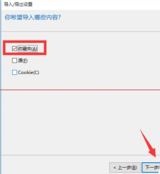 win10瀏覽器edge瀏覽器收藏夾怎么導(dǎo)入?解決得方法介紹
