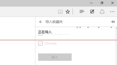 win10瀏覽器edge瀏覽器收藏夾怎么導(dǎo)入?解決得方法介紹
