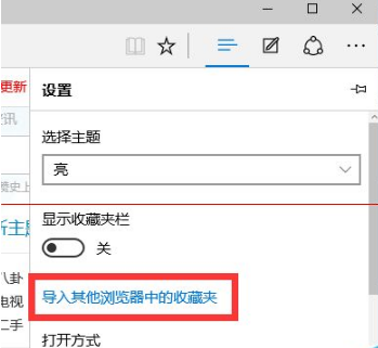 win10瀏覽器edge瀏覽器收藏夾怎么導(dǎo)入?解決得方法介紹