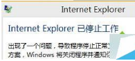 Win10系統IE出錯提示internetexplorer已停止工作怎么辦？解決Win10系統IE出錯提示internetexplorer已停止工作的辦法介紹