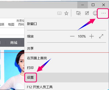 win10全新瀏覽器MicrosoftEdge到底是怎么設置的？