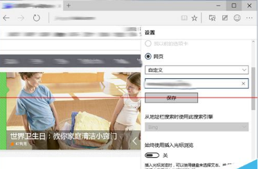 win10全新瀏覽器MicrosoftEdge到底是怎么設置的？