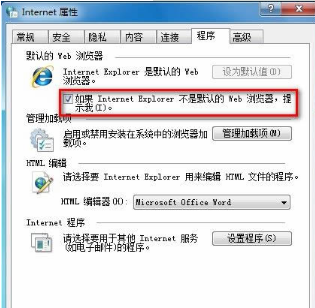 怎么禁用Win7打開IE彈出是否將瀏覽器設(shè)置為默認的提示框介紹