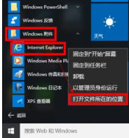 Win10系統(tǒng)瀏覽器在哪里？ Win10中將IE瀏覽器放到桌面的教程介紹