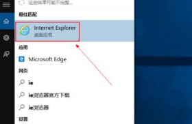 Win10系統(tǒng)瀏覽器在哪里？ Win10中將IE瀏覽器放到桌面的教程介紹