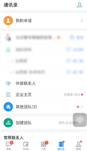 釘釘如何退出團隊？退出團隊的流程分享