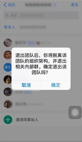 釘釘如何退出團隊？退出團隊的流程分享