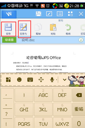 WPS手機版怎么修改Word文檔？修改Word文檔的方法說明