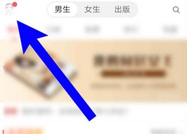 網易云閱讀閱點怎么兌換成紅包？閱點兌換成紅包的操作步驟分享