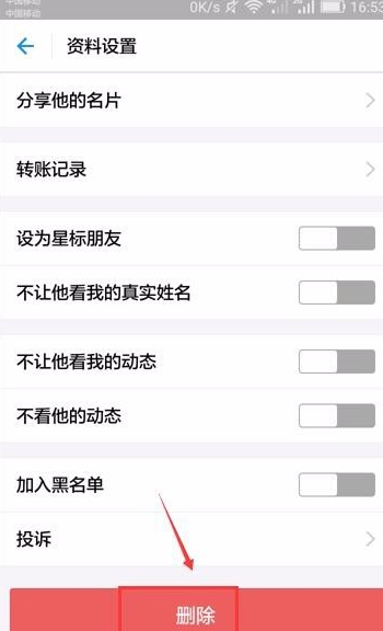 支付寶怎么刪掉通訊錄聯系人？刪掉通訊錄聯系人的基礎操作說明